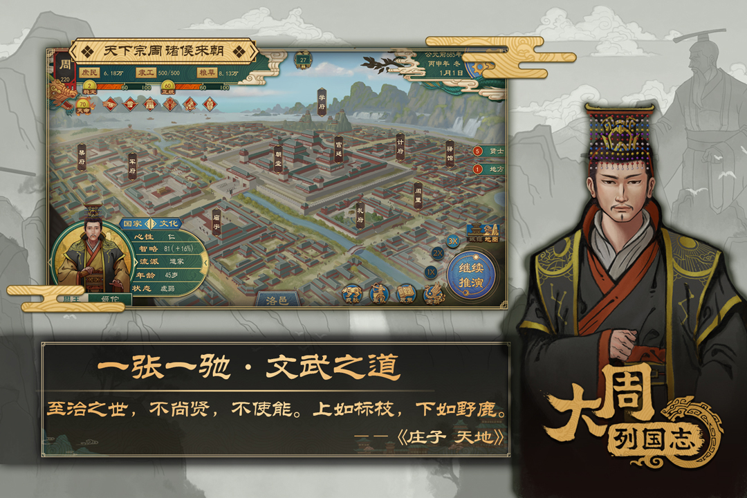 大周列国志游戏官方版下载