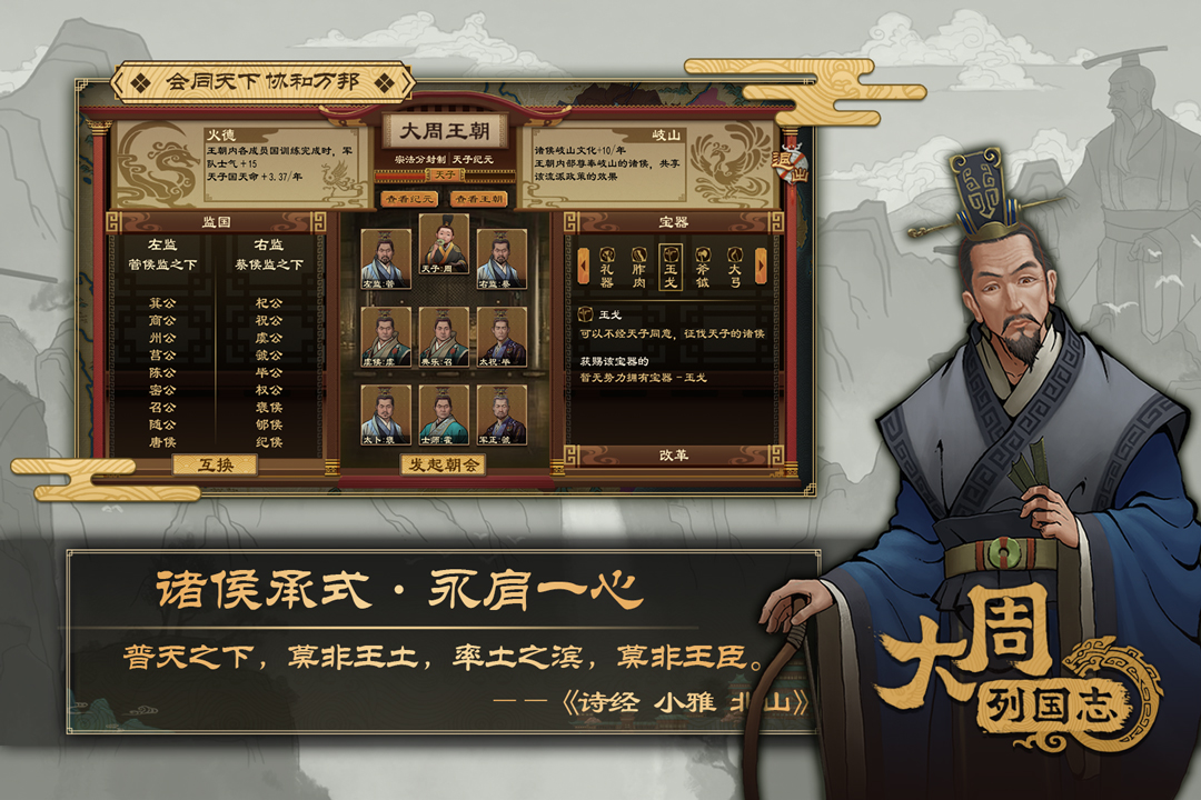 大周列国志游戏官方版下载