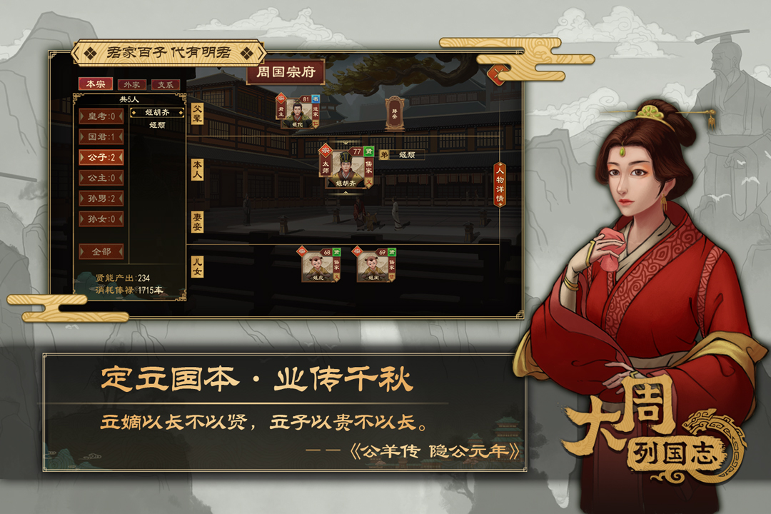 大周列国志游戏官方版下载