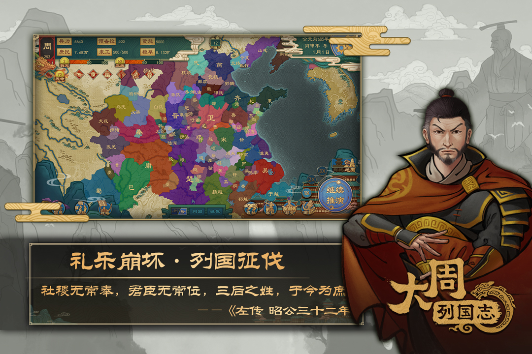 大周列国志游戏官方版下载