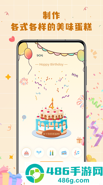 电子生日贺卡app免费版下载