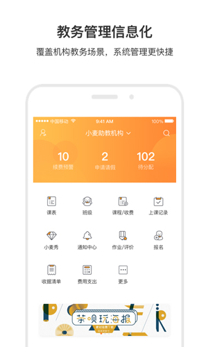 小麦助教app学生信息管理系统官方版下载