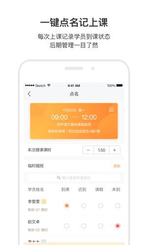 小麦助教app学生信息管理系统官方版下载