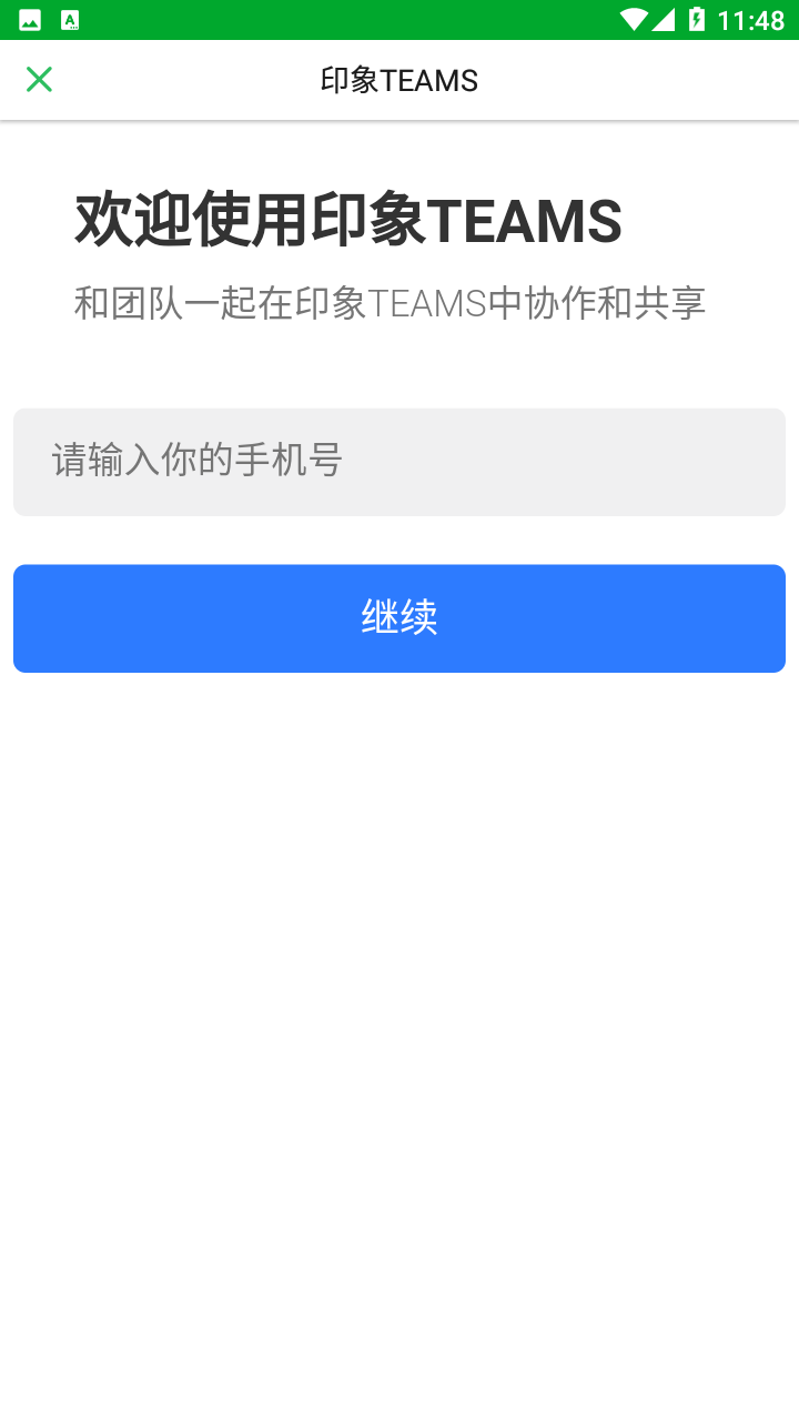 印象teamsapp