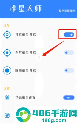准星大师瞄准器app最新版2026下载