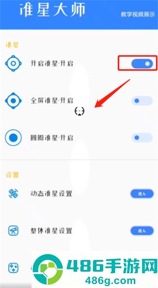 准星大师瞄准器app最新版2026下载
