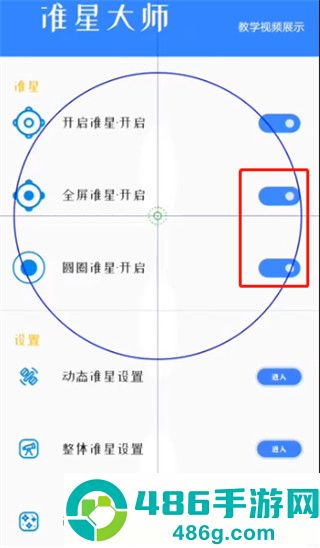 准星大师瞄准器app最新版2026下载