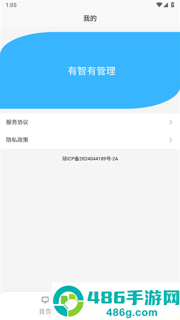 有智有管理软件