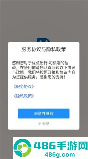 优点出行司机端app安卓版下载