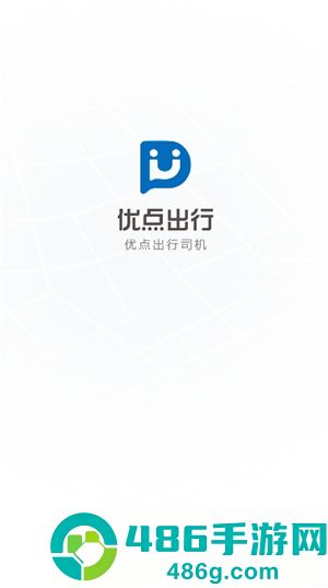 优点出行司机端app安卓版下载