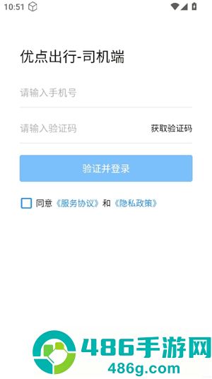 优点出行司机端app安卓版下载