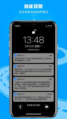 交管12123手机版最新软件下载