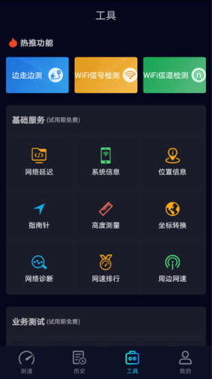 speedtest5g中文版