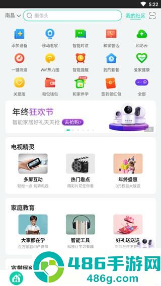 和家亲app最新官方版下载