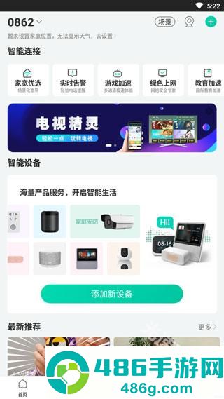 和家亲app最新官方版下载