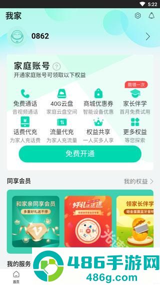 和家亲app最新官方版下载