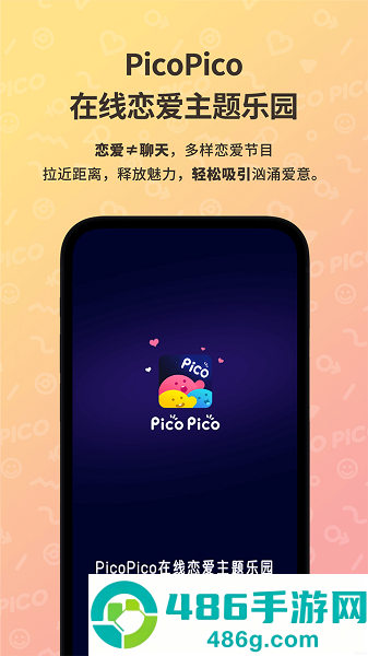 picopico社交软件下载官方版