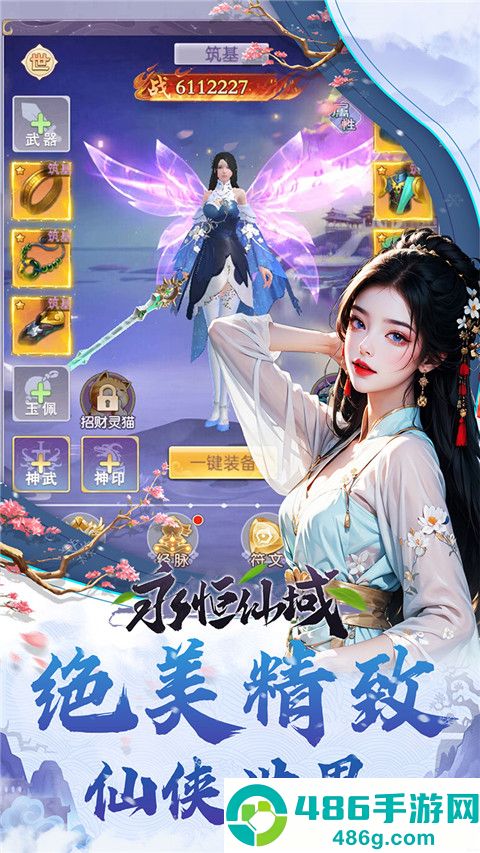 永恒仙域手游官方版下载