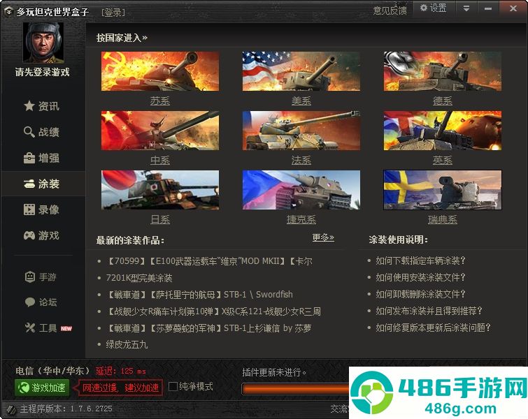 坦克世界盒子官方正版下载