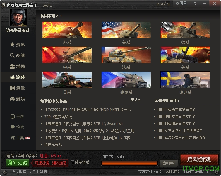 坦克世界盒子官方正版下载
