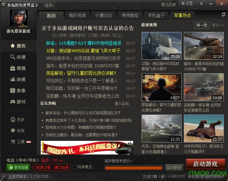 坦克世界盒子官方正版下载