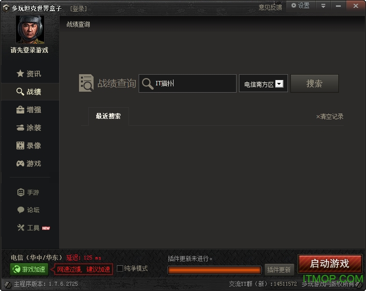 坦克世界盒子官方正版下载