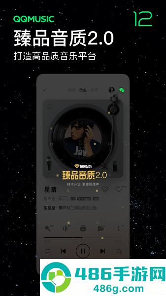 qq音乐下载免费安装