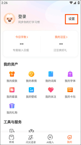 搜狗繁体字输入法app官方手机版下载