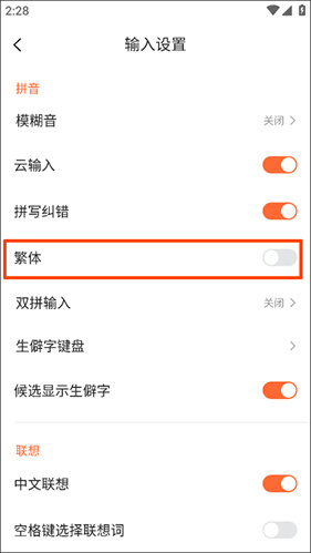 搜狗繁体字输入法app官方手机版下载