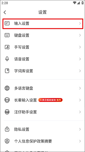搜狗繁体字输入法app官方手机版下载