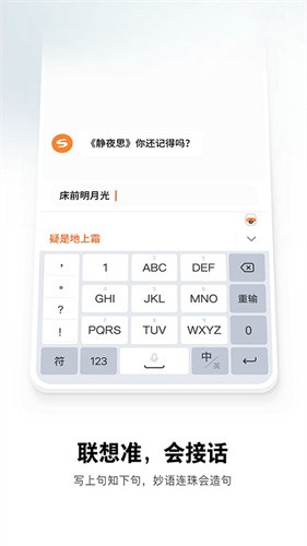搜狗繁体字输入法app官方手机版下载
