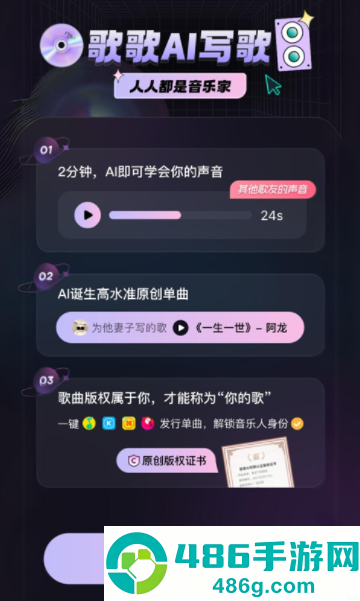 歌歌ai写歌app下载