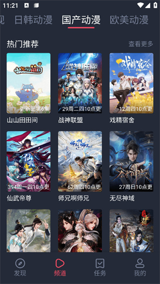 横风动漫app官方最新版下载