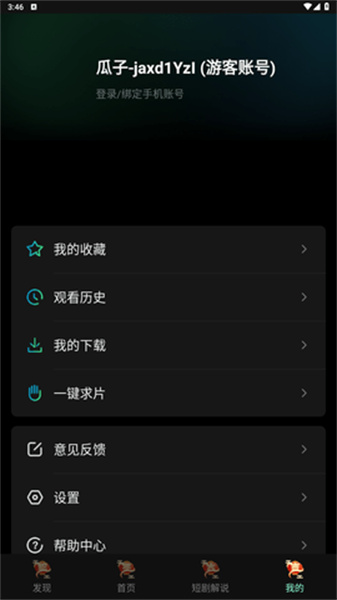 瓜子影视app最新版下载