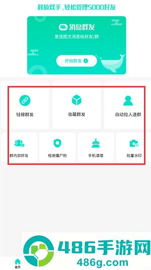消息群发助手微商营销一站式服务助手app最新版下载