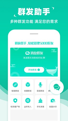 消息群发助手微商营销一站式服务助手app最新版下载