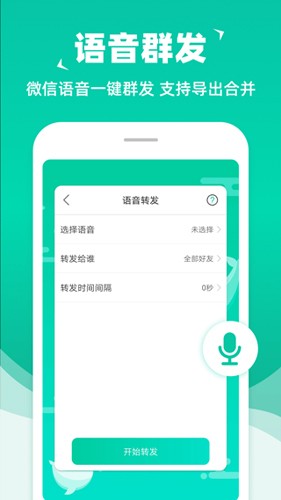 消息群发助手微商营销一站式服务助手app最新版下载