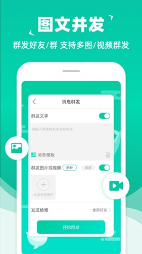 消息群发助手微商营销一站式服务助手app最新版下载