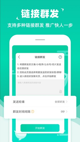 消息群发助手微商营销一站式服务助手app最新版下载
