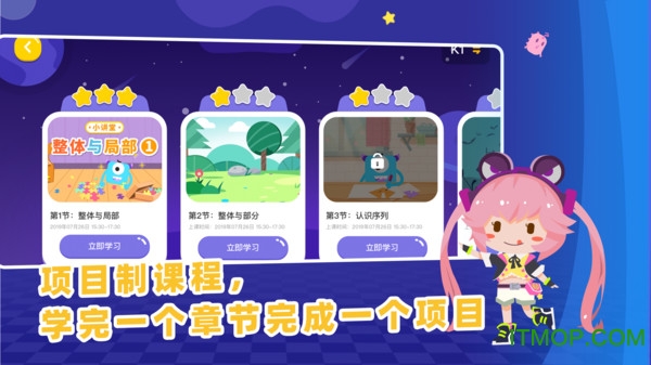 妙小程学生端app官方版下载