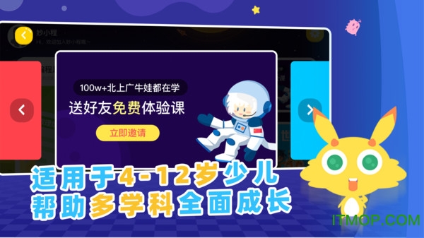 妙小程学生端app官方版下载