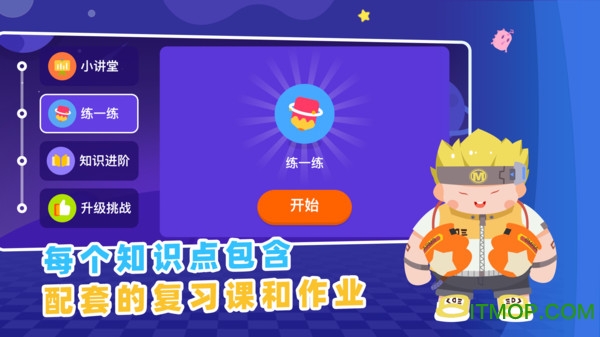妙小程学生端app官方版下载