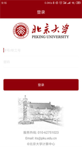 北京大学app最新版下载