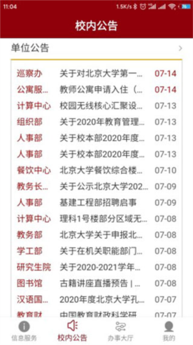 北京大学app最新版下载