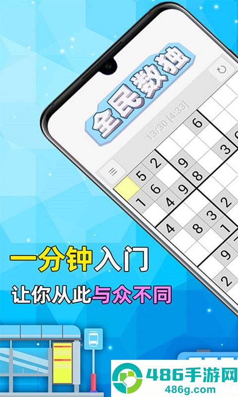 全民数独最新版安装下载