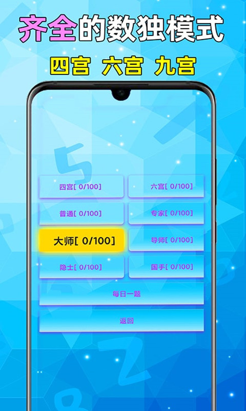 全民数独最新版安装下载