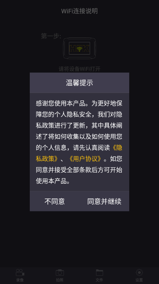 hfk行车记录仪app