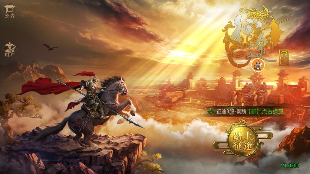 征途永恒正版下载