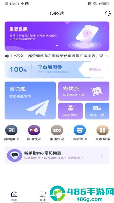 q必达官方app