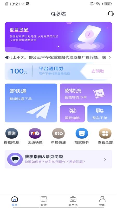 q必达官方app